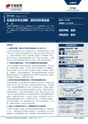 业绩基本符合预期，静待四季度放量