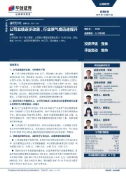 公司业绩逐步改善，行业景气度迅速提升