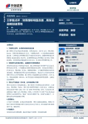三季报点评：财务指标明显改善，用友云战略加速落地
