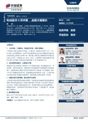 和成显示9月并表，业绩大幅增长