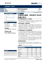 2017年三季报点评：业绩增长稳健，持续看好B端变现模式深化