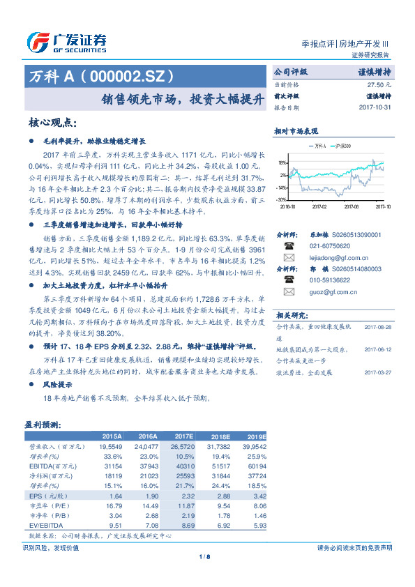 销售领先市场，投资大幅提升