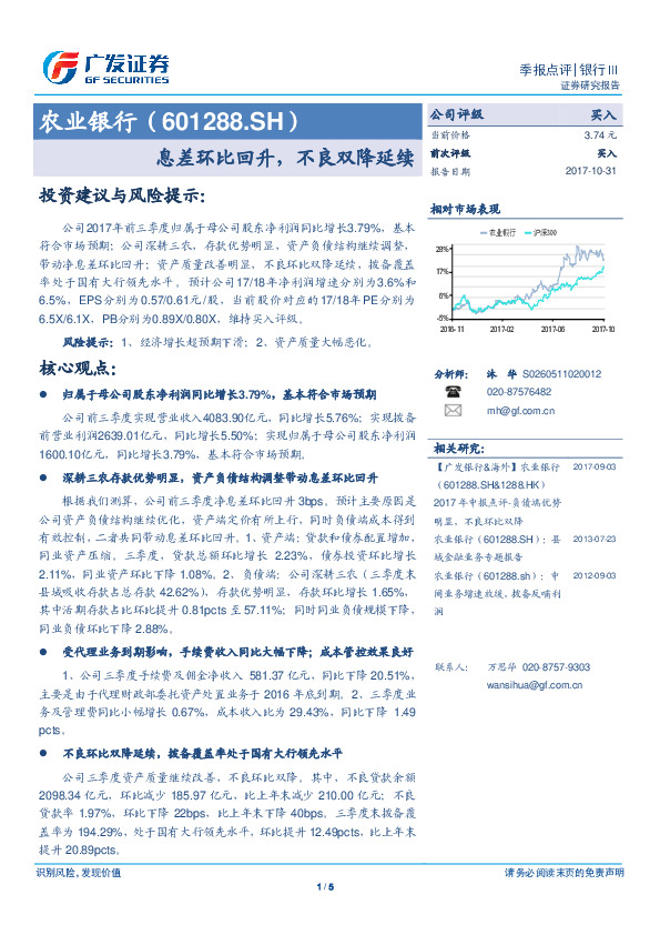 息差环比回升，不良双降延续