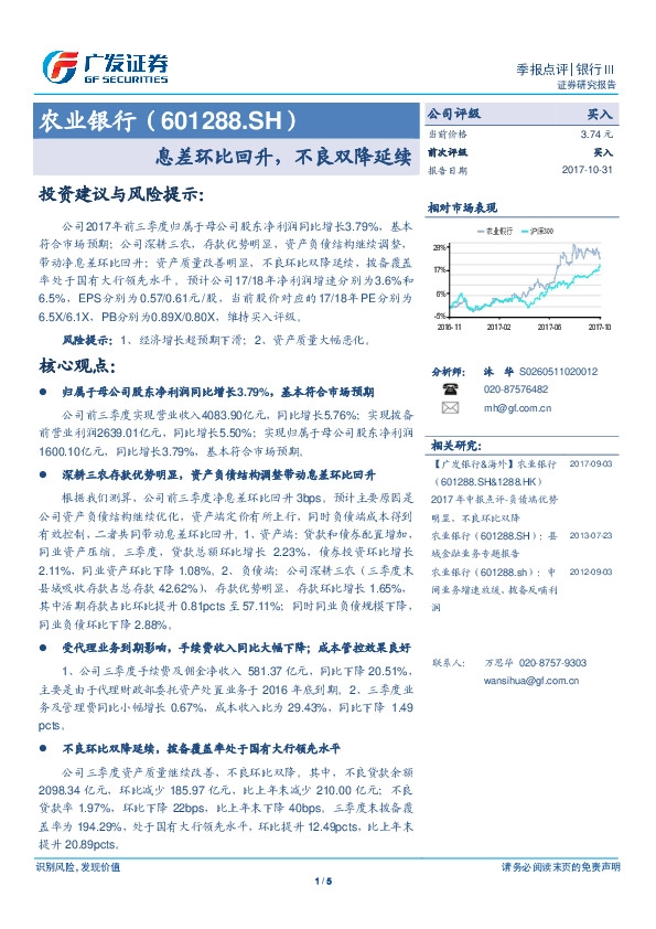 息差环比回升，不良双降延续