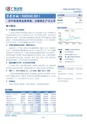 京外销售增速超预期，业绩稳定产业主导