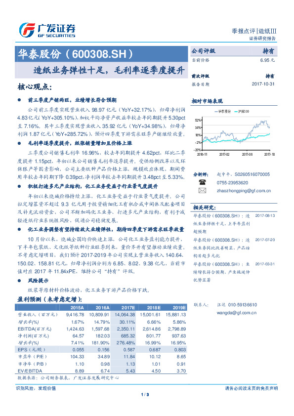 造纸业务弹性十足，毛利率逐季度提升