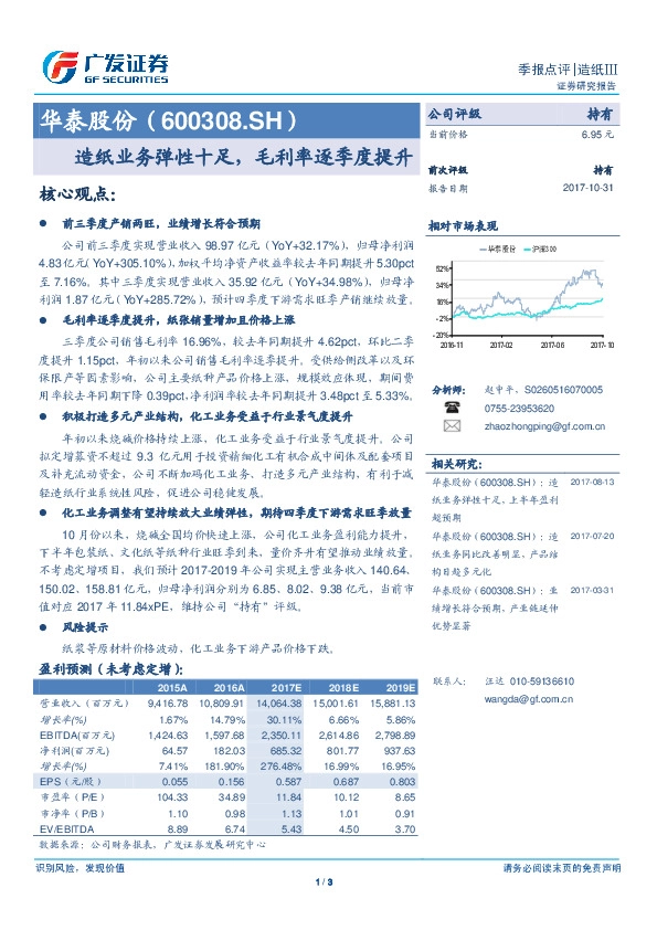 造纸业务弹性十足，毛利率逐季度提升
