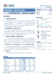 利润率稳定增长，全国布局力度提升