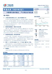 业绩增长相对稳定，产业园区扩张迅速