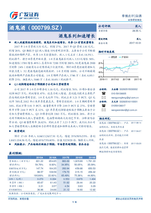 酒鬼系列加速增长