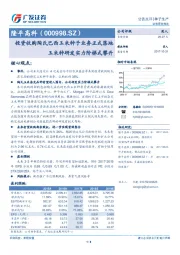 投资收购陶氏巴西玉米种子业务正式落地 玉米种研发实力阶梯式攀升