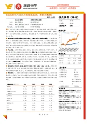 高端化提价与广泛的三四线渠道效应显现，高增长仍将持续