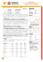 点评报告：抵御原材料上涨能力强，在滚筒快速普及中持续受益