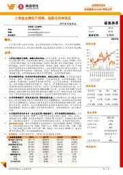 季报点评:三季度业绩低于预期,短期毛利率承压