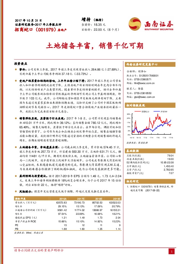 土地储备丰富，销售千亿可期