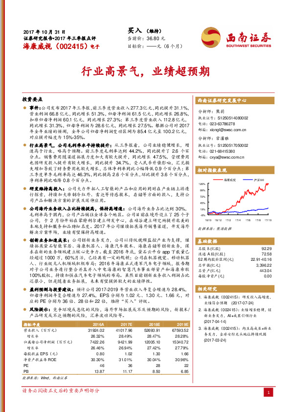 行业高景气，业绩超预期