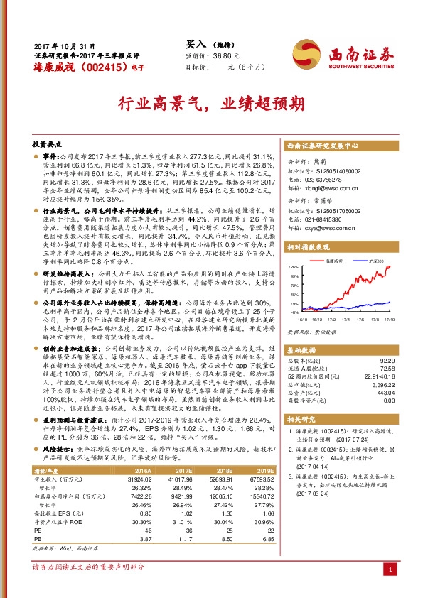 行业高景气，业绩超预期