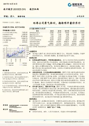 旺季公司景气依旧，期待明年量价齐升