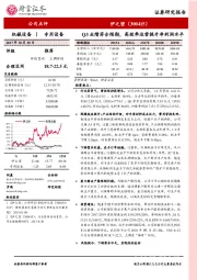 Q3业绩符合预期，高效率运营提升净利润水平