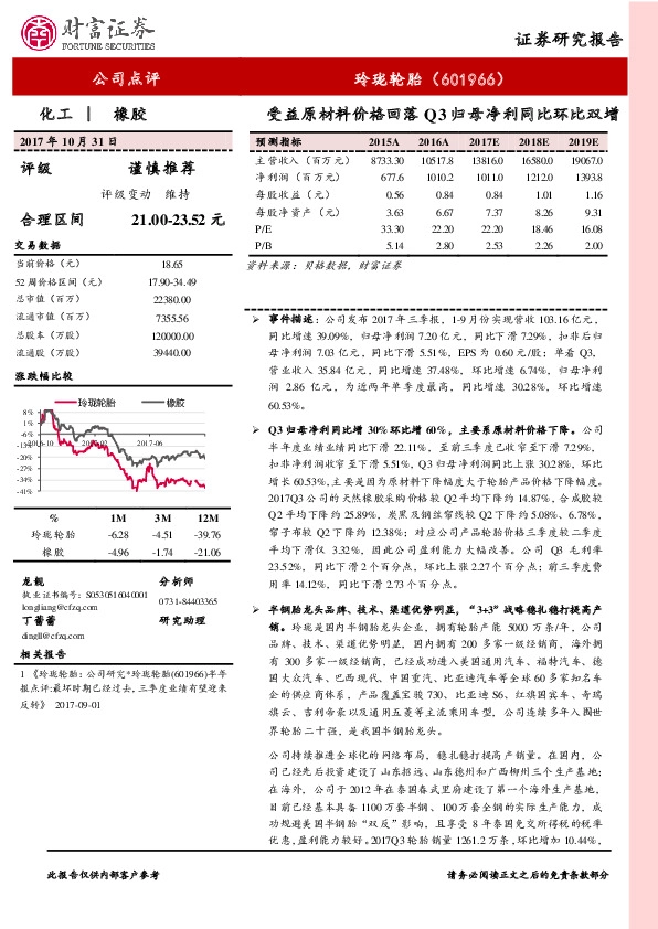 受益原材料价格回落 Q3归母净利同比环比双增