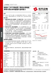 银蕨开工率下降拖累三季度业绩增速，清理亏损业务有望提升盈利能力