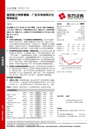 盈利能力持续增强，广告市场格局分化得到验证