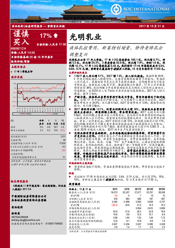 液体乳控费用，新莱特创增量，静待老牌乳企调整复兴