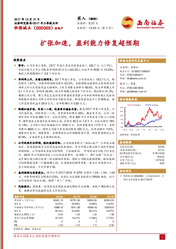 扩张加速，盈利能力修复超预期