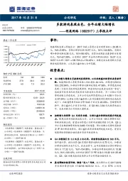 三季报点评：多款游戏表现出色，全年业绩大幅增长