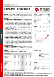 三季度高速增长，蓝科锂业收益兑现