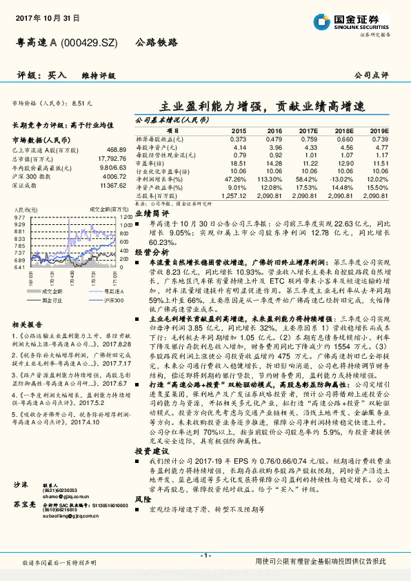 主业盈利能力增强，贡献业绩高增速