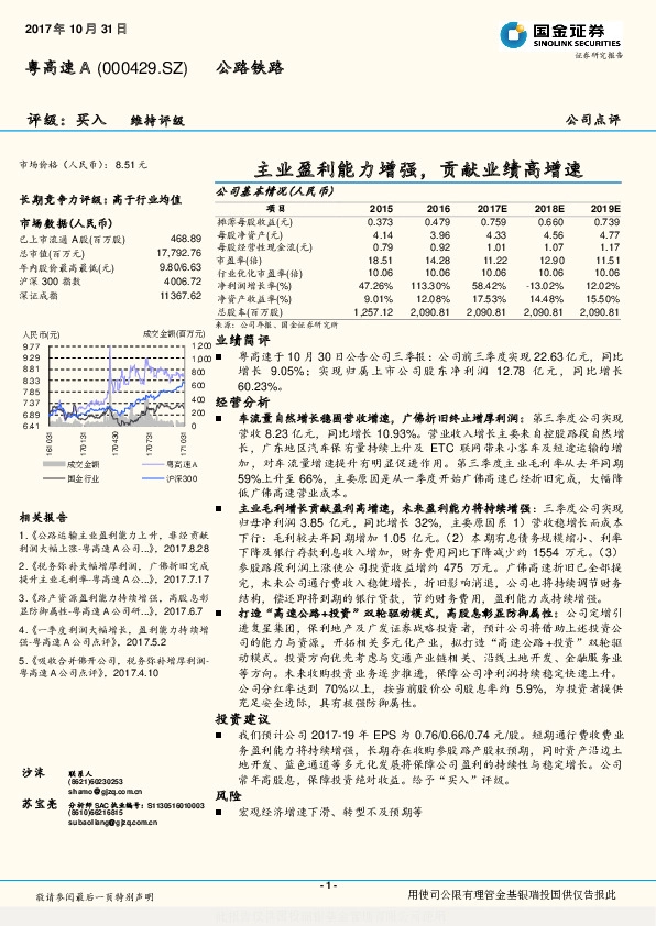主业盈利能力增强，贡献业绩高增速