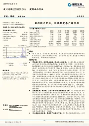 盈利能力突出，区域翘楚享广阔市场