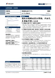 2017年三季报点评：煤机业绩释放符合预期；开拓汽车零配件第二主业