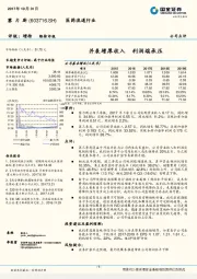 并表增厚收入 利润端承压