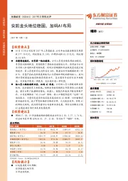 2017年三季报点评：安防龙头地位稳固，加码AI布局
