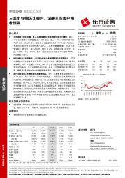 三季度业绩环比提升，深耕机构客户强者恒强