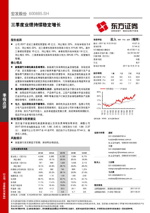 三季度业绩持续稳定增长
