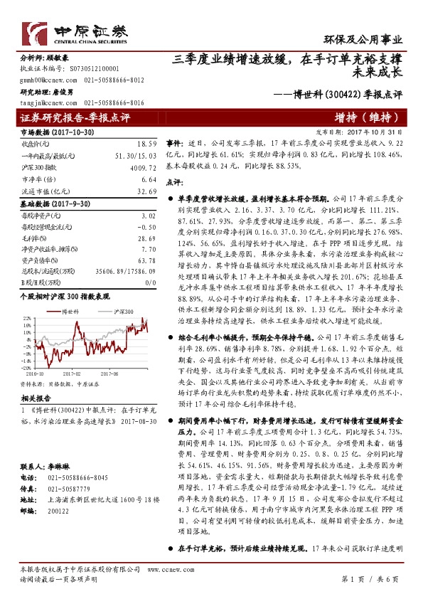 季报点评：三季度业绩增速放缓，在手订单充裕支撑未来成长