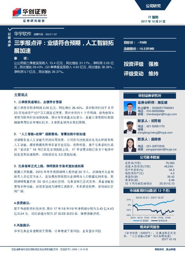 三季报点评：业绩符合预期，人工智能拓展加速