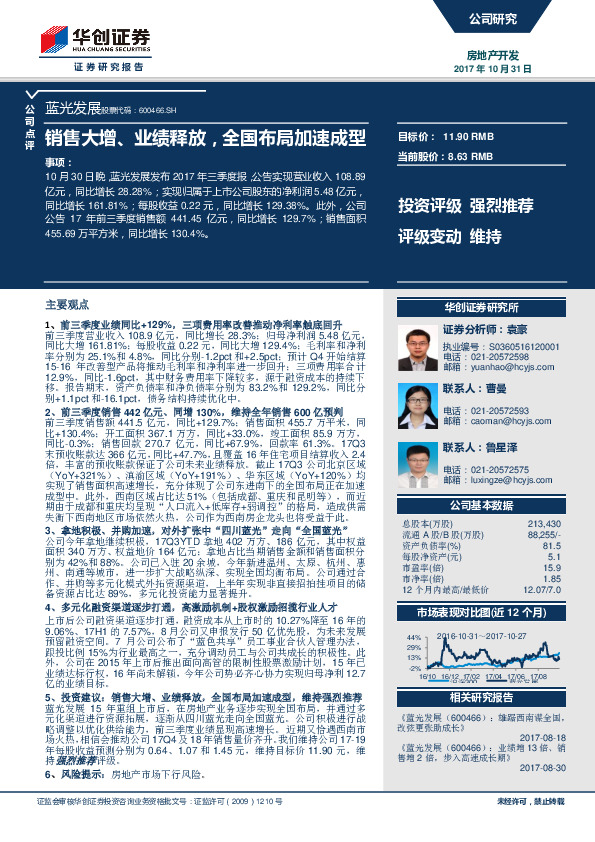 销售大增、业绩释放，全国布局加速成型