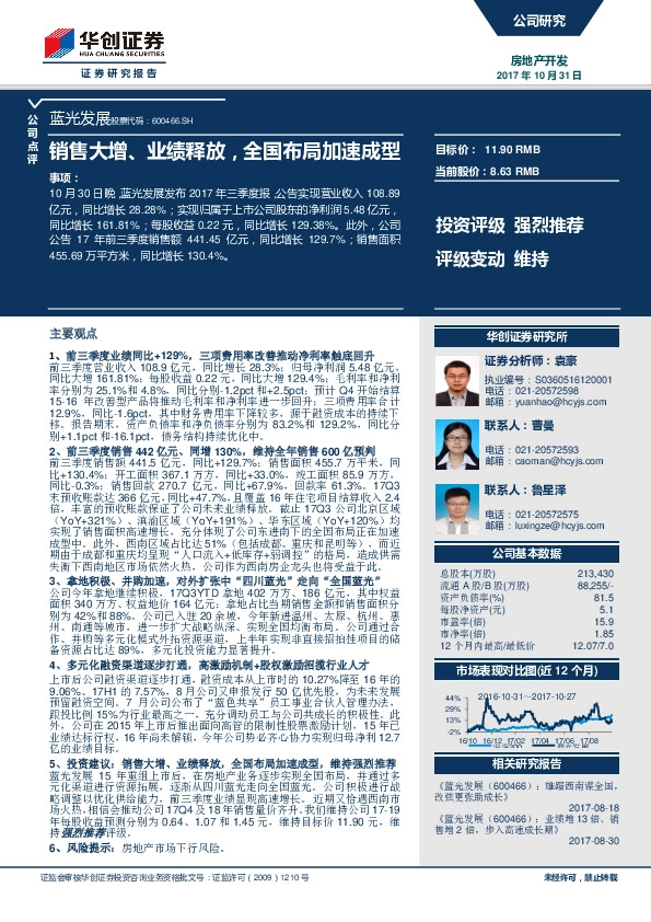 销售大增、业绩释放，全国布局加速成型
