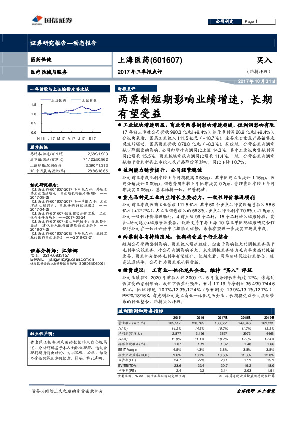 2017年三季报点评：两票制短期影响业绩增速，长期有望受益