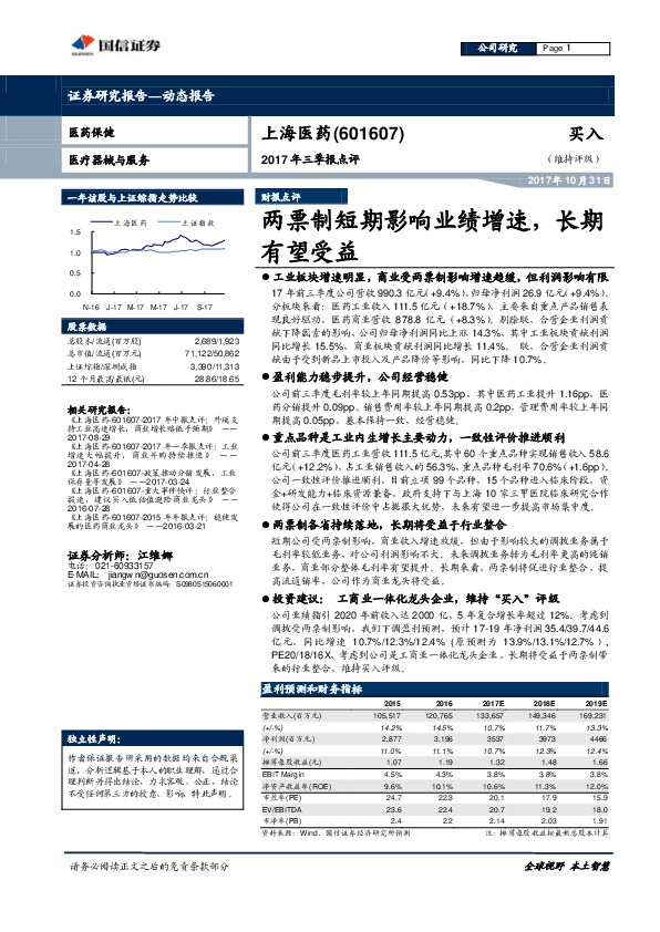 2017年三季报点评：两票制短期影响业绩增速，长期有望受益