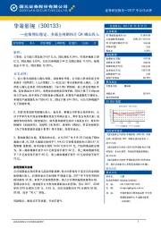 业绩增长稳定，多部全网剧预计Q4确认收入