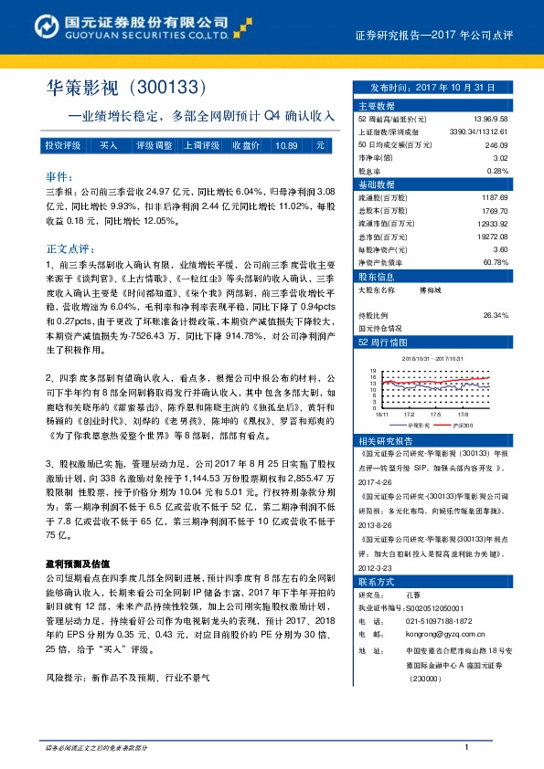 业绩增长稳定，多部全网剧预计Q4确认收入