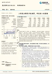 三季度业绩受并表拖累，研发进入收获期