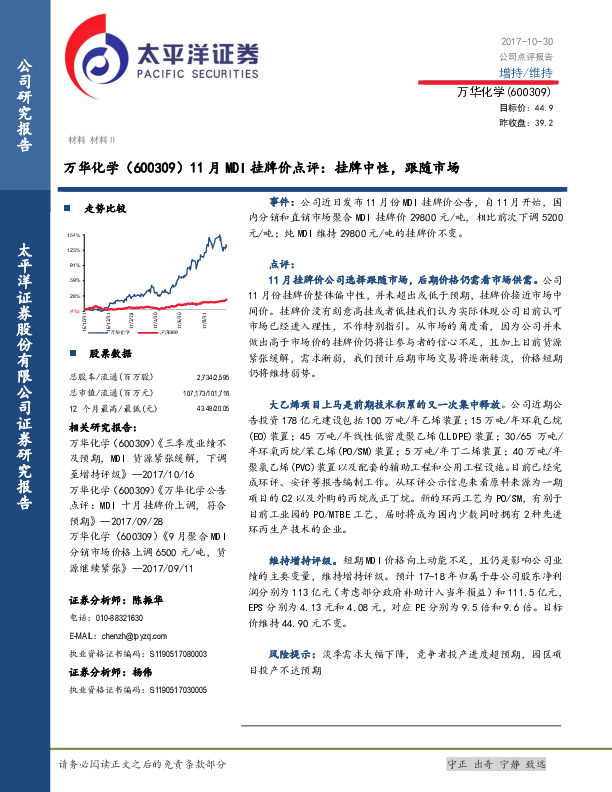 11月MDI挂牌价点评：挂牌中性，跟随市场