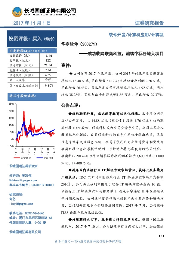 成功收购联奕科技，陆续中标各地大项目