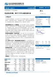 受益票房回暖，预计下半年业绩显著改善